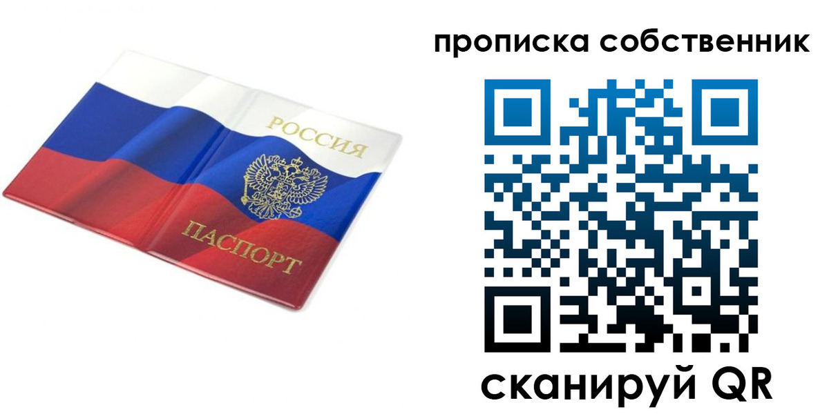 прописка ребенка в Радужном