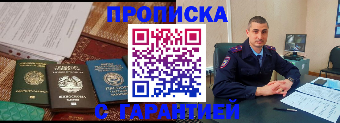 купить прописку в Радужном