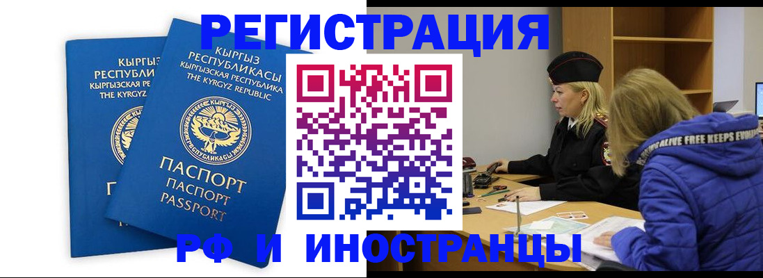 прописка для военкомата в Радужном