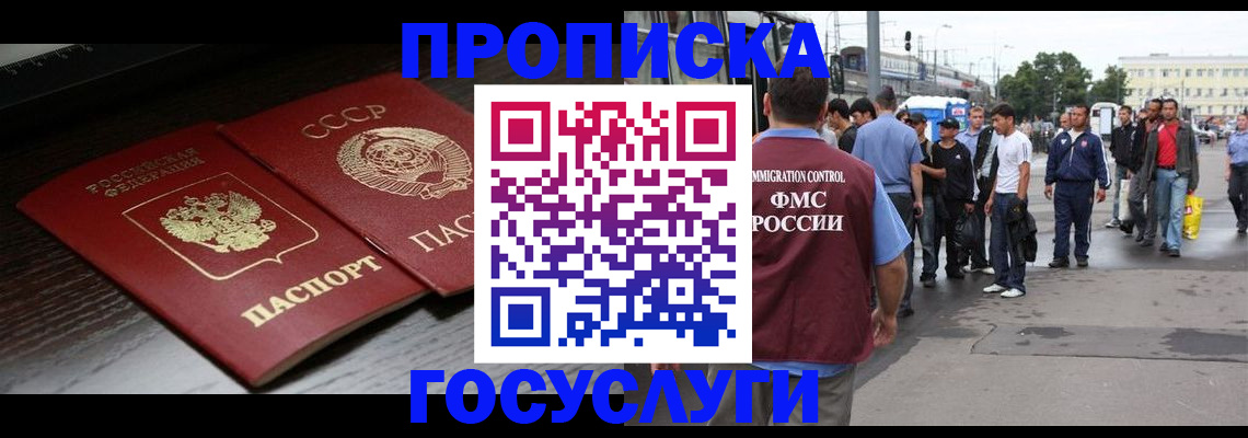 прописка для школы в Радужном
