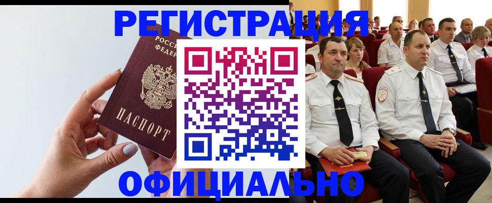 временная регистрация недорого в Радужном