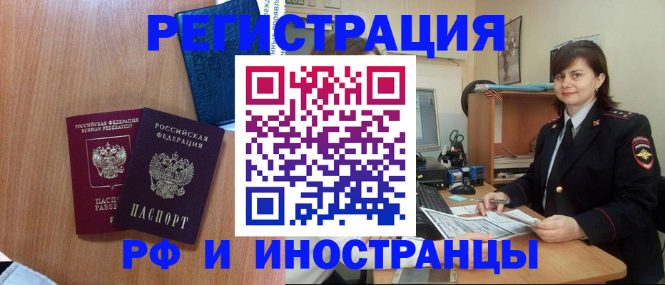 временная регистрация недорого в Радужном