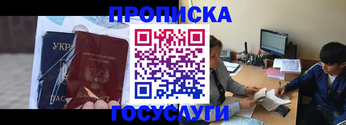 прописка в квартире в Радужном