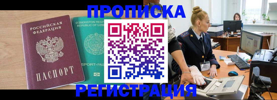 прописка паспорт в Радужном